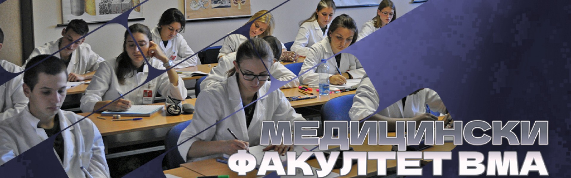 О факултету