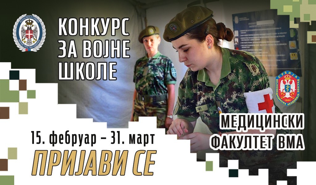 Припреме за пријемни